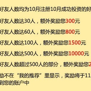 陆金所：十月新人专享，玩转黄金周